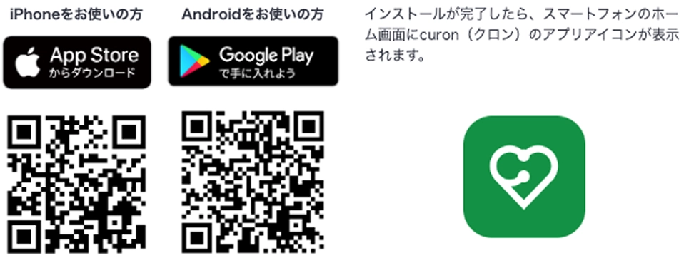 CURON(クーロン)アプリをダウンロード