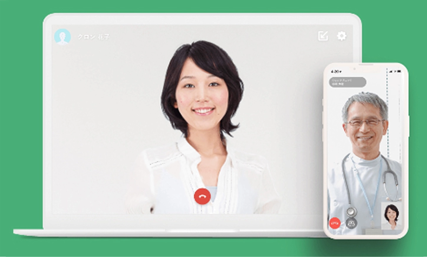予約時間に医師よりアプリに電話→ビデオ通話で診察